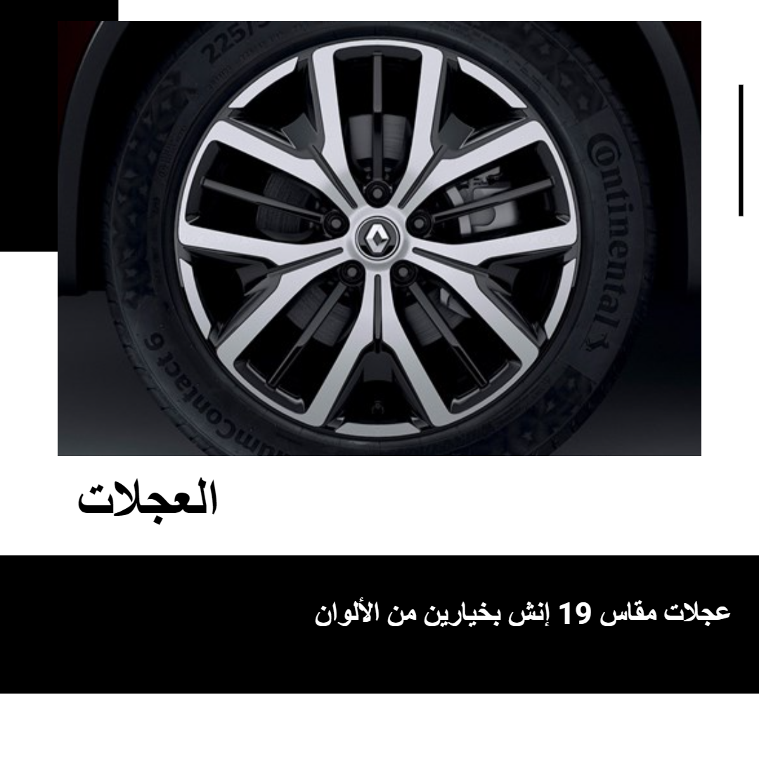 عجلات-كوليوس-2024